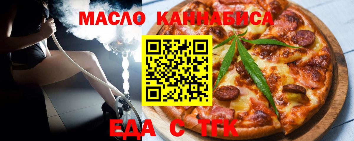 Еда ТГК конопля  Вход с VPN  Нальчик 