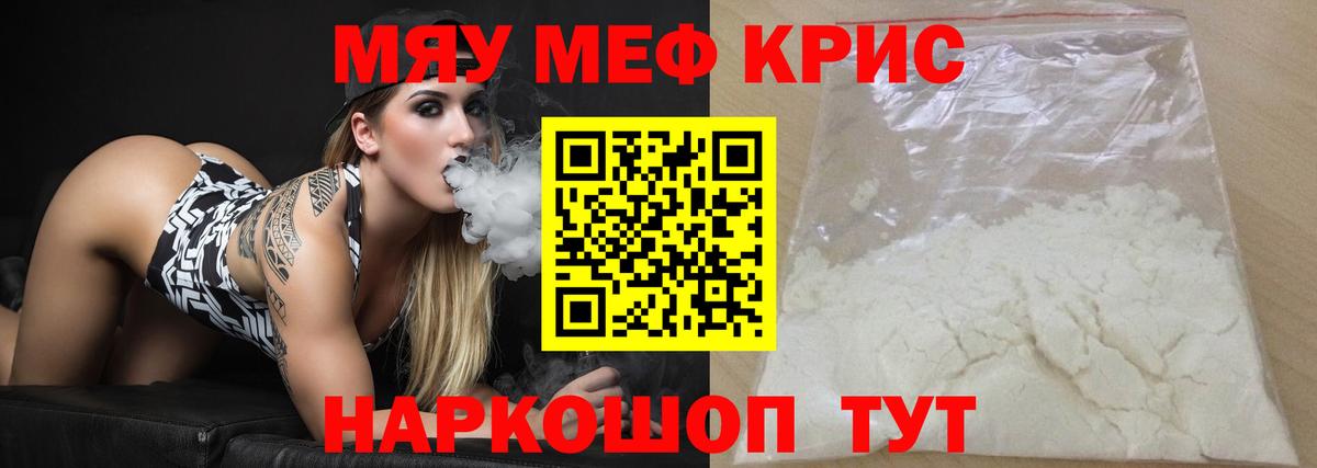МЯУ-МЯУ мука  МЯУ-МЯУ  Нальчик  Меф  Вход с VPN  МЯУ-МЯУ 4 MMC 