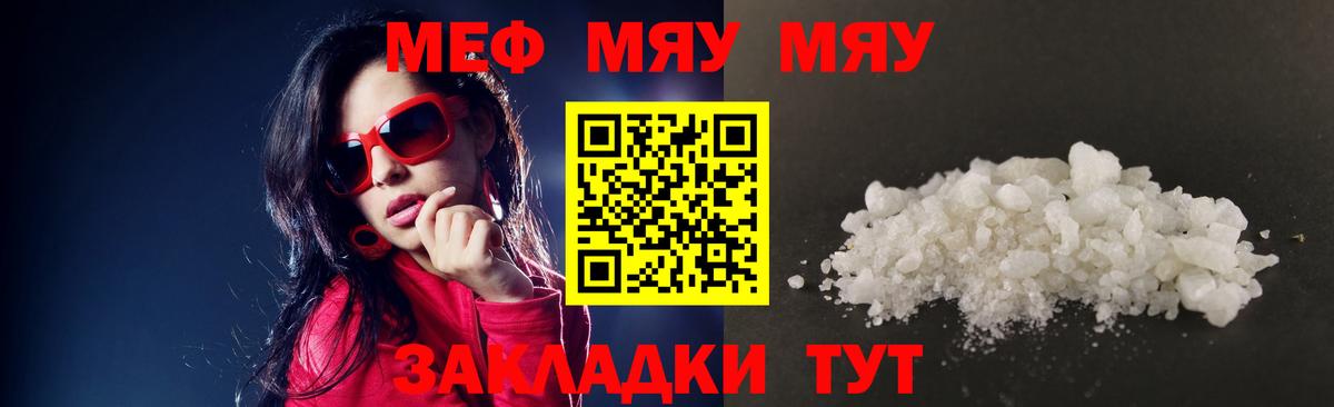 Меф мяу мяу мука Нальчик