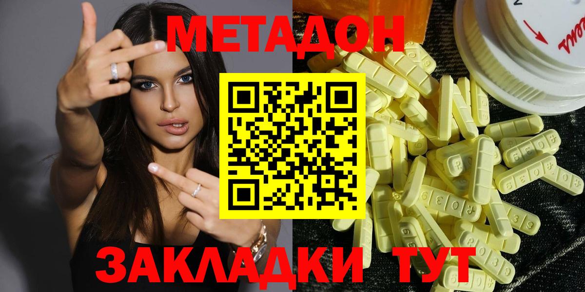 МЕТАДОН methadone Нальчик